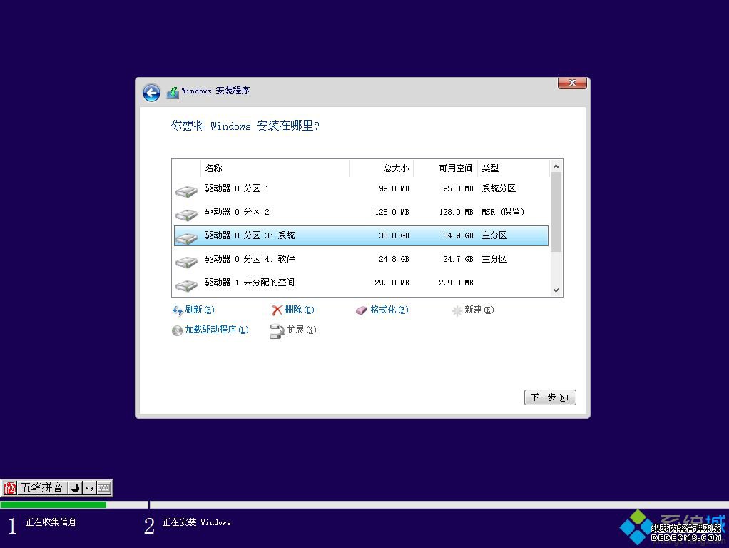 微软官方原版win10 pe下安装教程