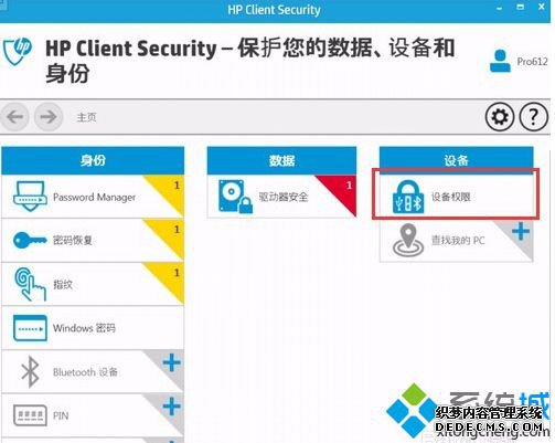ձʼǱͨHP Client SecurityͷȨ޵ķ2