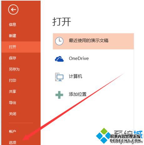 打开电脑中的PPT演示文稿出现错误、乱码等异常的解决方法3 打开电脑中的PPT演示文稿出现错误、乱码等异常的解决方法3