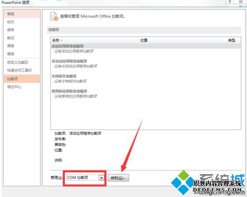 打开电脑中的PPT演示文稿出现错误、乱码等异常的解决方法5 打开电脑中的PPT演示文稿出现错误、乱码等异常的解决方法5