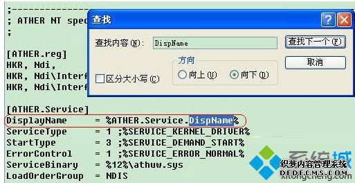 电脑安装无线网卡提示名称已用作服务名或服务显示名的解决方法2 电脑安装无线网卡提示名称已用作服务名或服务显示名的解决方法2