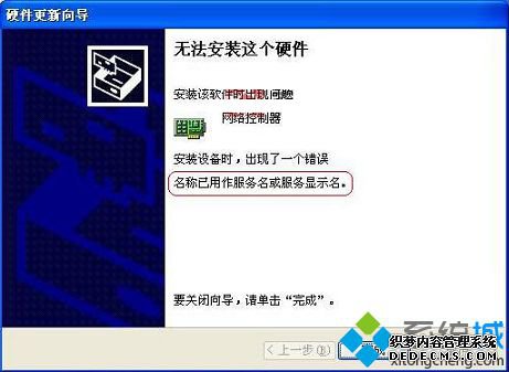 电脑安装无线网卡提示名称已用作服务名或服务显示名的解决方法 电脑安装无线网卡提示名称已用作服务名或服务显示名的解决方法
