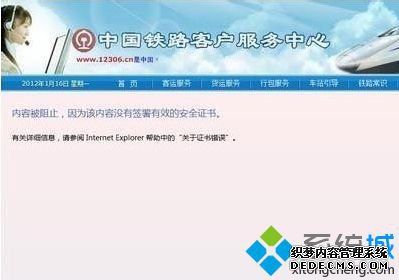 电脑访问12306网站被阻止显示安全证书提示怎么解决 电脑访问12306网站被阻止显示安全证书提示怎么解决
