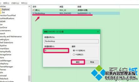 电脑开机后不显示桌面图标如何通过修改注册表解决问题3 电脑开机后不显示桌面图标如何通过修改注册表解决问题3