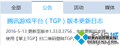 电脑在线安装TGP腾讯游戏平台失败的解决方法1 电脑在线安装TGP腾讯游戏平台失败的解决方法1