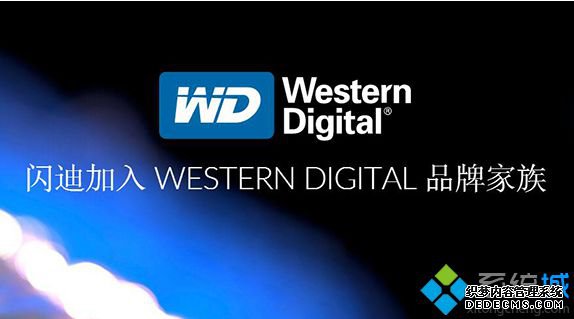 西部数据Western Digital敲定160亿美元并购SanDisk----1 西部数据Western Digital敲定160亿美元并购SanDisk----1