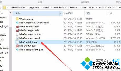 电脑打开3DMAX提示MaxStartUI.mnux is not writable如何解决2 电脑打开3DMAX提示MaxStartUI.mnux is not writable如何解决2