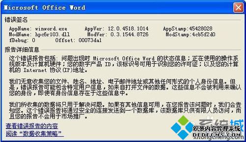 电脑中Word后提示遇到问题需要关闭怎么解决2 电脑中Word后提示遇到问题需要关闭怎么解决2