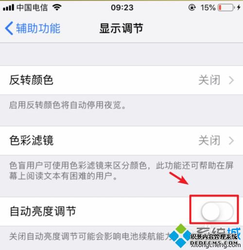 苹果自动调节亮度怎么关闭_苹果关闭自动调节亮度的方法 苹果自动调节亮度怎么关闭_苹果关闭自动调节亮度的方法