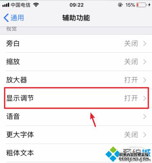 苹果自动调节亮度怎么关闭_苹果关闭自动调节亮度的方法 苹果自动调节亮度怎么关闭_苹果关闭自动调节亮度的方法
