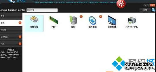 lenovo solution center