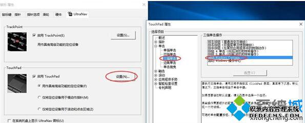 Win10系统下怎么实现三指单击开启小娜Cortana