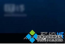 Win10系统网络图标上出现黄色感叹号