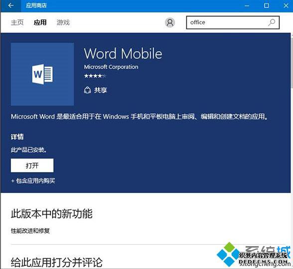 Win10 Mobile/PC桶Office Mobileӭ£ҪΪܸĽBug޸