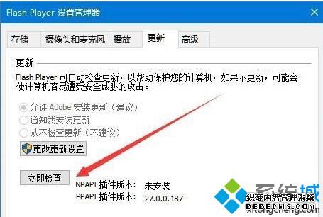 win10怎么更新flash到最新版本?win10更新flash到最新版本的图文教程