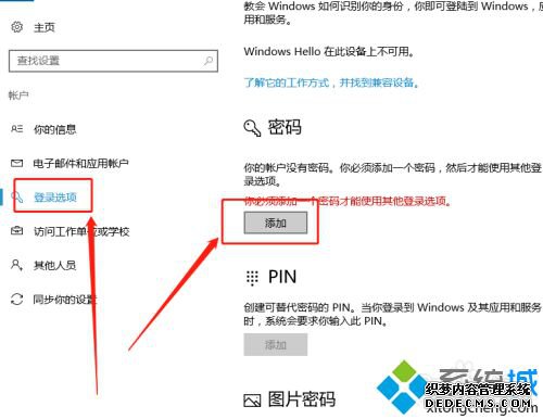 window10密码设置方法是什么_如何设置开机密码win10