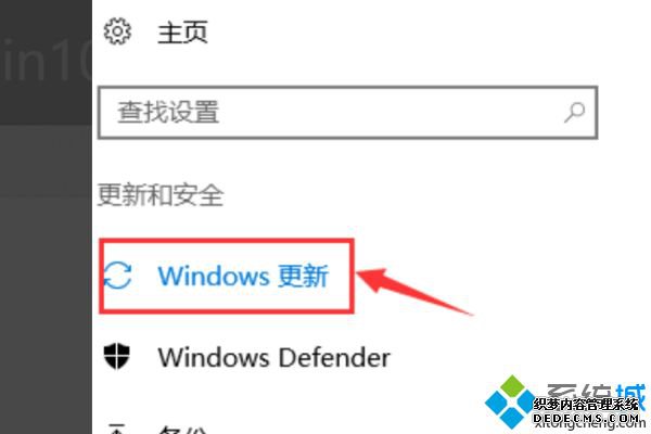 Windows10更新在哪里_win10系统的更新设置在哪里