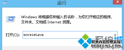 롰wsreset.exe