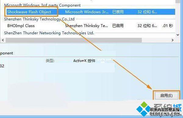 win8ϵͳIE10Flashʧܲ