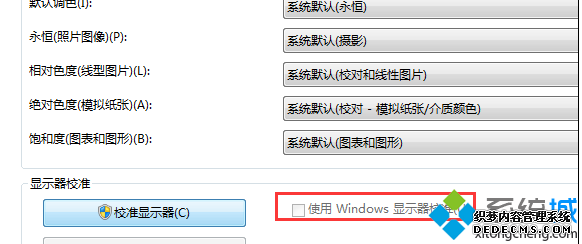校准显示器