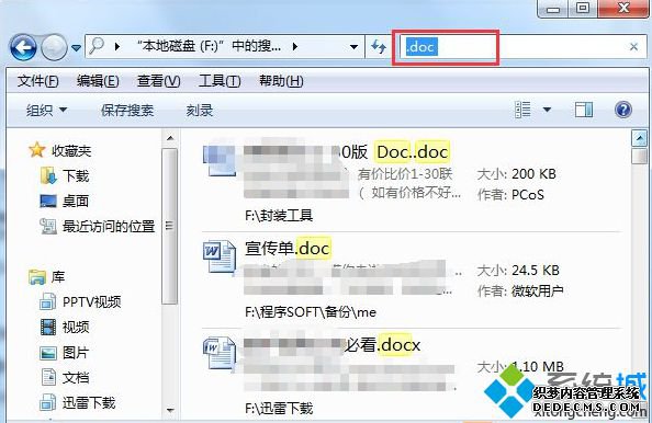 Doc为扩展名的文件