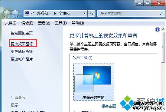 “更改桌面图标”选项