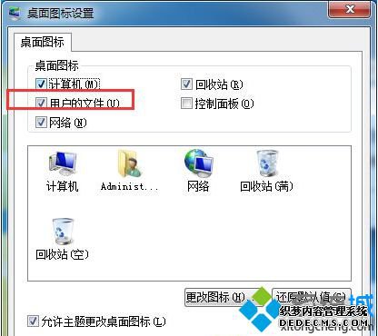 “用户的文件”