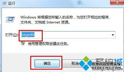“regedit”命令