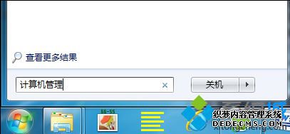 搜索框输入计算机管理