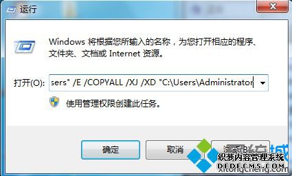 robocopy "C:\Users" "D:\Users" /E /COPYALL /XJ /XD "C:\Users\Administrator命令
