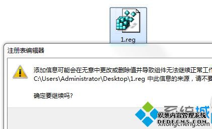 导入注册表信息
