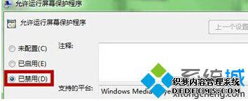 允许运行屏幕保护程序设置