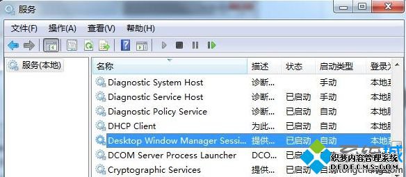 win7系统关闭dwm.exe进程