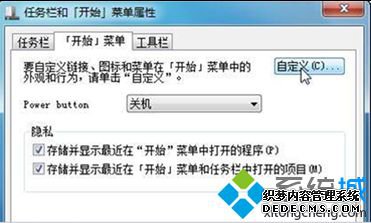 开始菜单自定义
