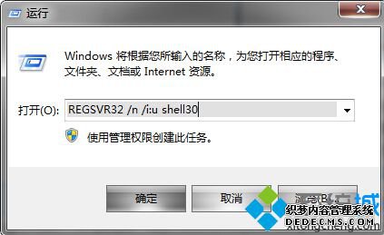 REGSVR32 /n /i:u shell30字符命令