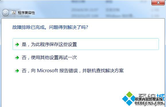 是,为此程序保存这些设置