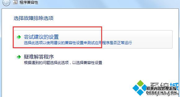 尝试建议的设置