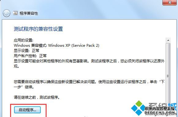 启动程序