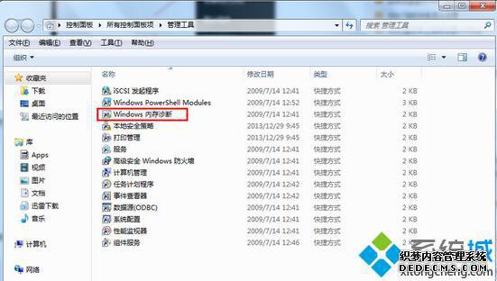 windows内存诊断工具