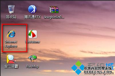 win7系统双击IE浏览器自动创建快捷方式