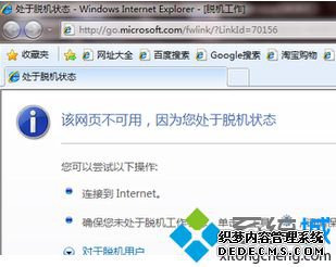 该网页不可用,因为您处于脱机状态