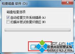 检查和修复磁盘
