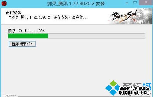 windows7安装剑灵卡在提取7z.dll怎么解决