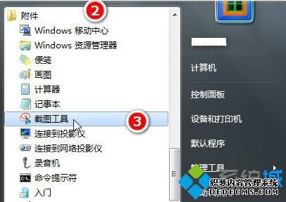 win7系统如何截屏|win7屏幕截图的三种方法