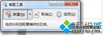 win7系统如何截屏|win7屏幕截图的三种方法