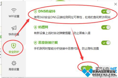 win7ϵͳô360wifiDNSٳֹ