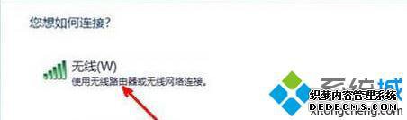 win7怎么设置无线网络连接|win7创建无线网络连接的方法