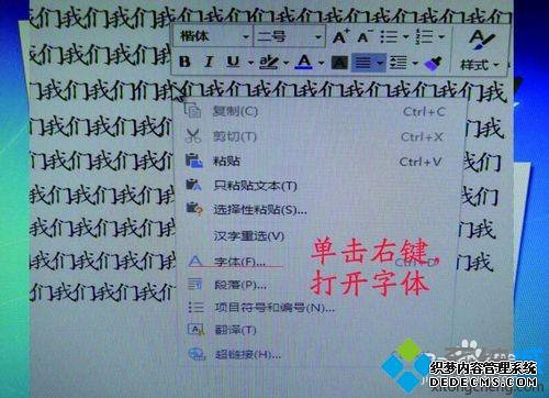 win7系统下如何修改word文档中字体间距 win7系统下如何修改word文档中字体间距