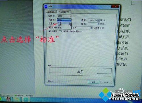 win7系统下如何修改word文档中字体间距 win7系统下如何修改word文档中字体间距
