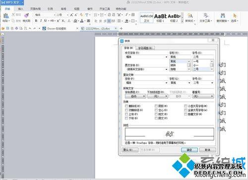 win7系统下如何修改word文档中字体间距 win7系统下如何修改word文档中字体间距
